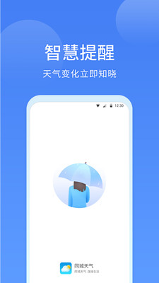 同城天气app 截图1