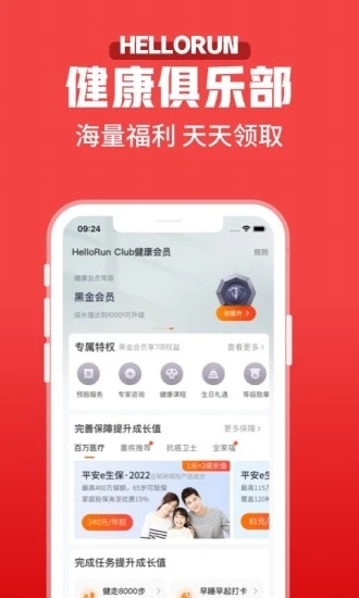 平安健康保app 截图4