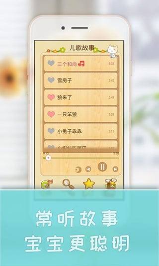 宝宝学儿歌听故事 截图1