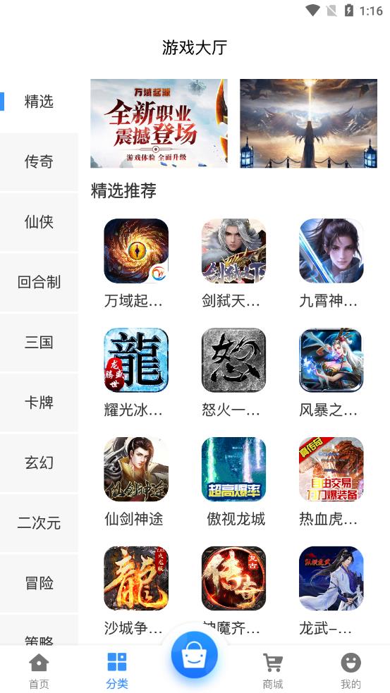 圣鑫手游app 截图1