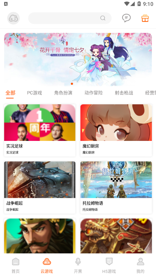 云即玩app 截图4