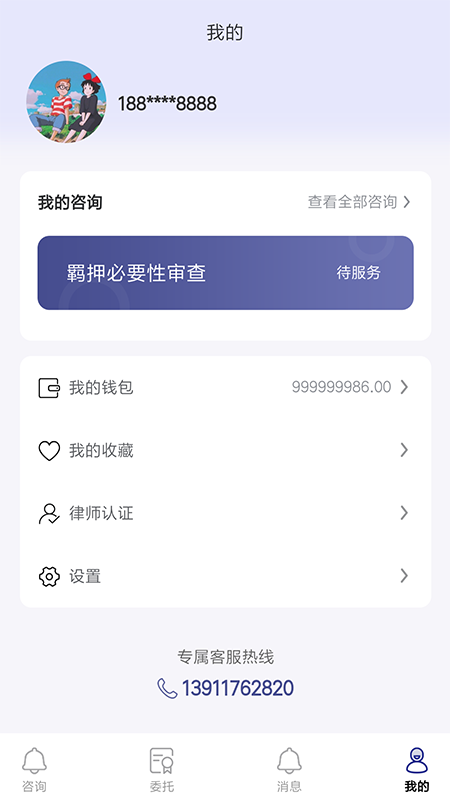 律师找找app 截图3