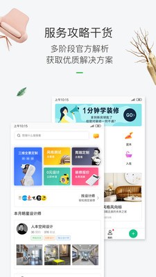 最美装修app 截图3