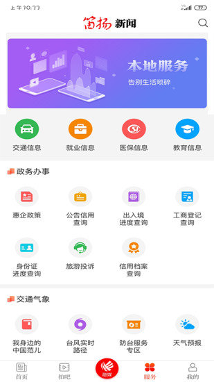 笛扬新闻最新版 截图3