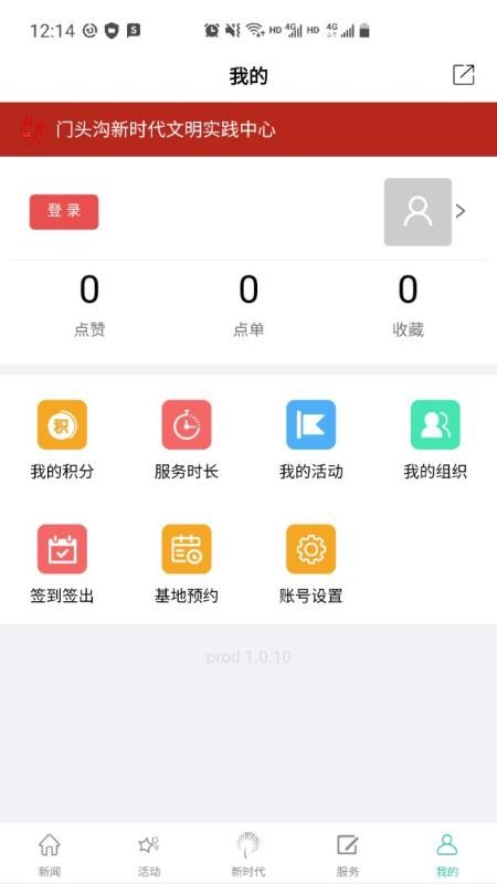 门头沟新时代 截图1