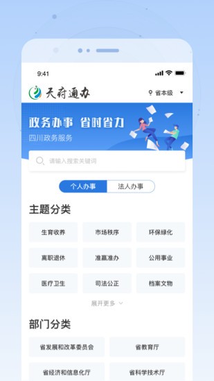 天府通办最新版app 截图3