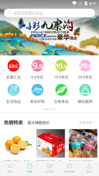 乐享旅途 截图3