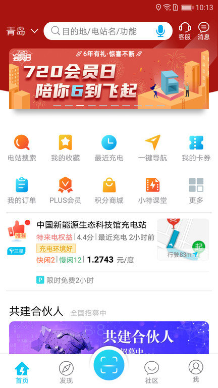 特来电充电桩 截图1