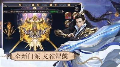 建立门派无限内购版 截图1