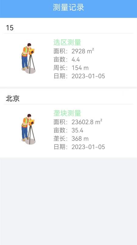 测亩仪测绘app 截图3