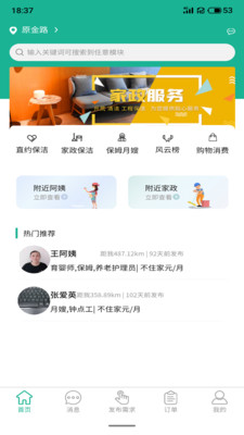 家政快报app下载 1.3.26 截图1