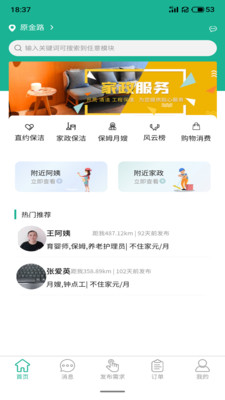 家政快报app下载 截图1