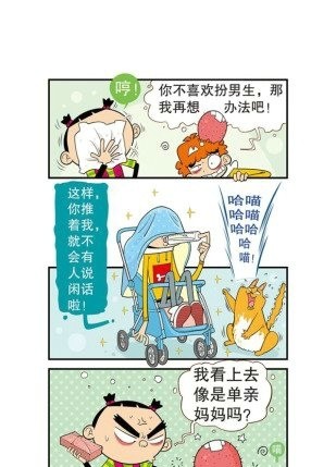 阿衰漫画 截图4