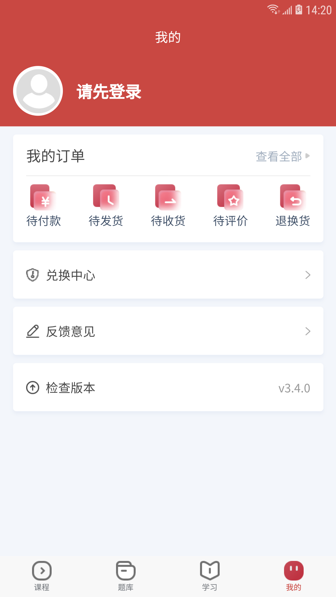 28网校app 截图4