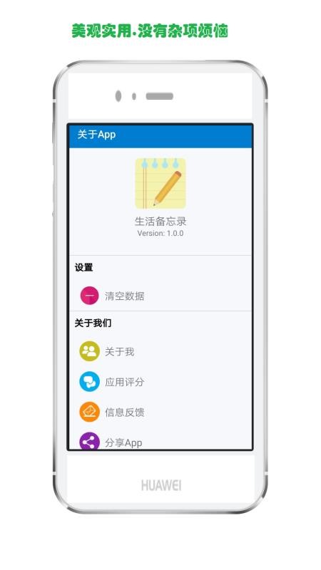 生活备忘录app 截图4