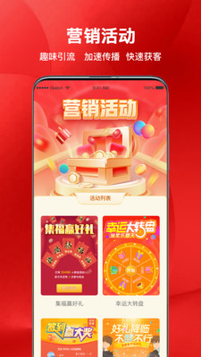 红促宝商家版app 截图1