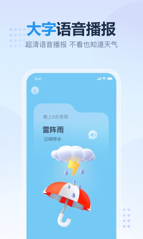 天天天气预报 截图1