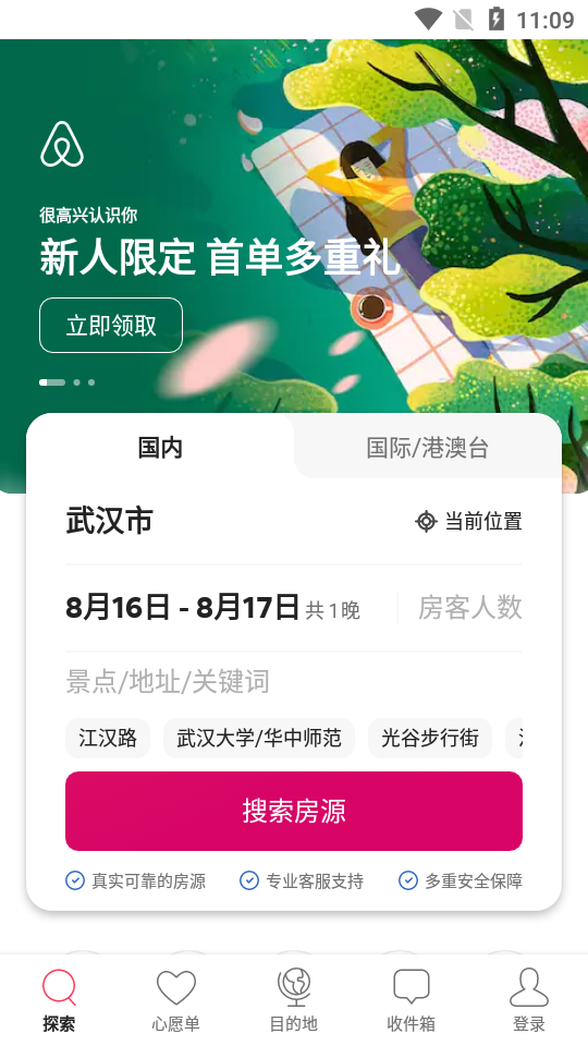 Airbnb爱彼迎 截图3