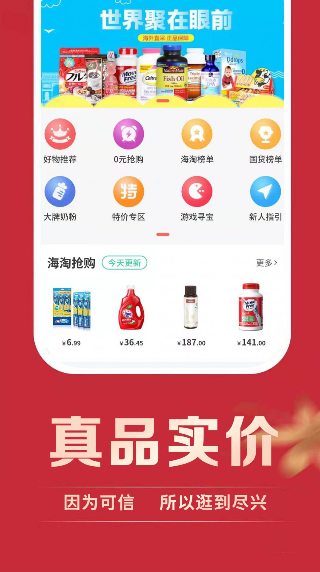 买东买西app安卓版 截图2