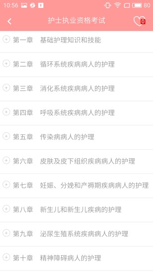 雪狐狸学护理app 截图1