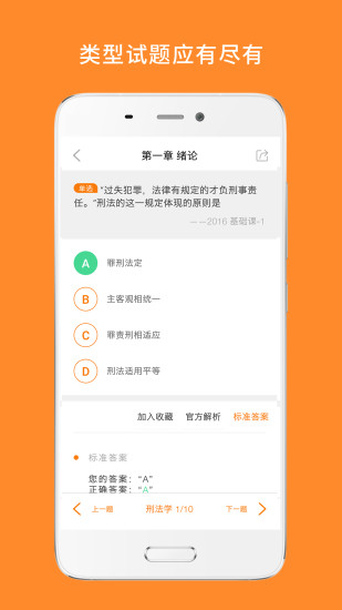 法硕考研app 1