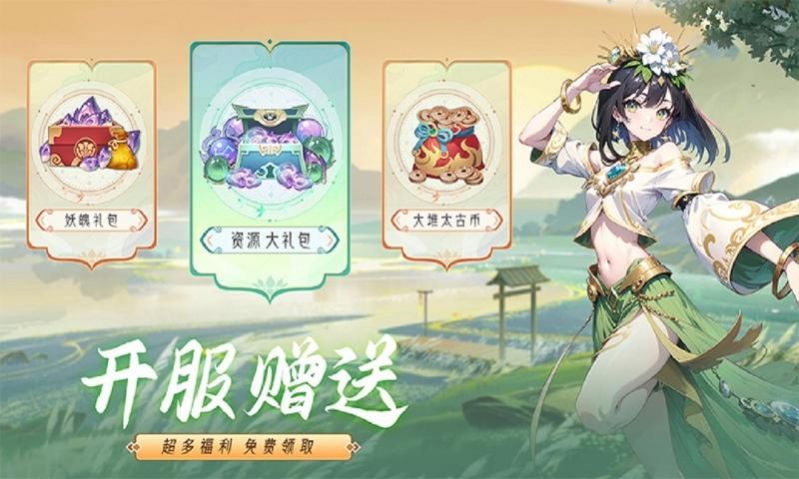 山海梦幻修仙 截图3