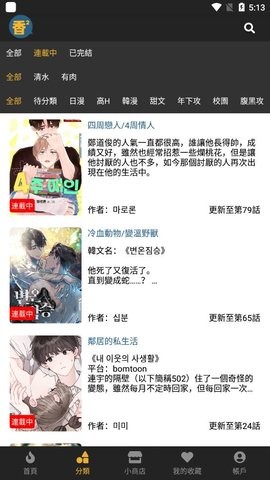 boylove漫画阅读软件 截图2