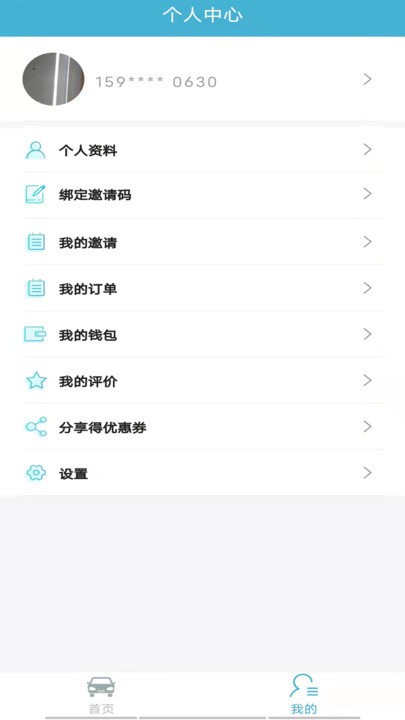 焕享美车app 截图4