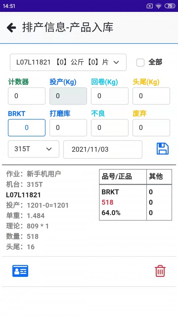 会友冲压 截图1