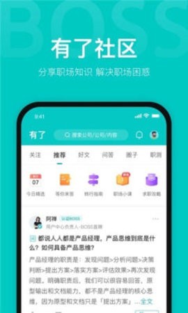 职友帮3.2.4 截图3