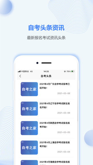 广东自考之家app 截图3