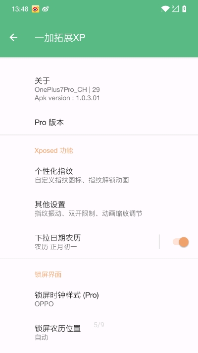 一加拓展XP 截图1