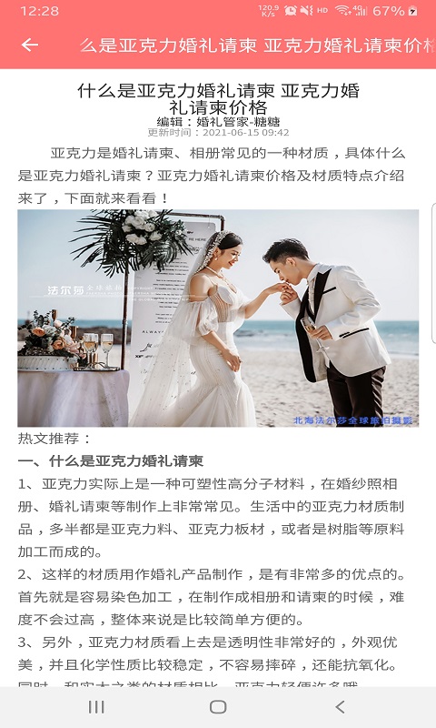 婚礼我帮您1.0.1 截图3