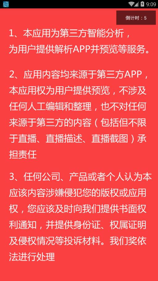 宝盒直播app 截图3