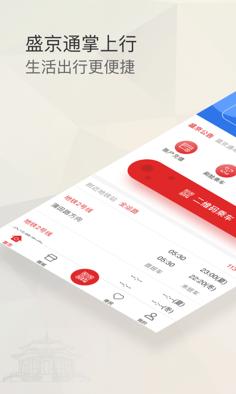 辽宁公交一卡通app(改名盛京通) 截图2