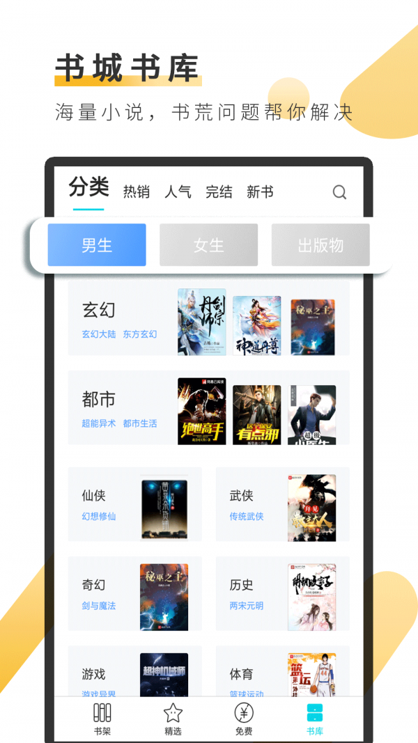 云栖小说 截图1