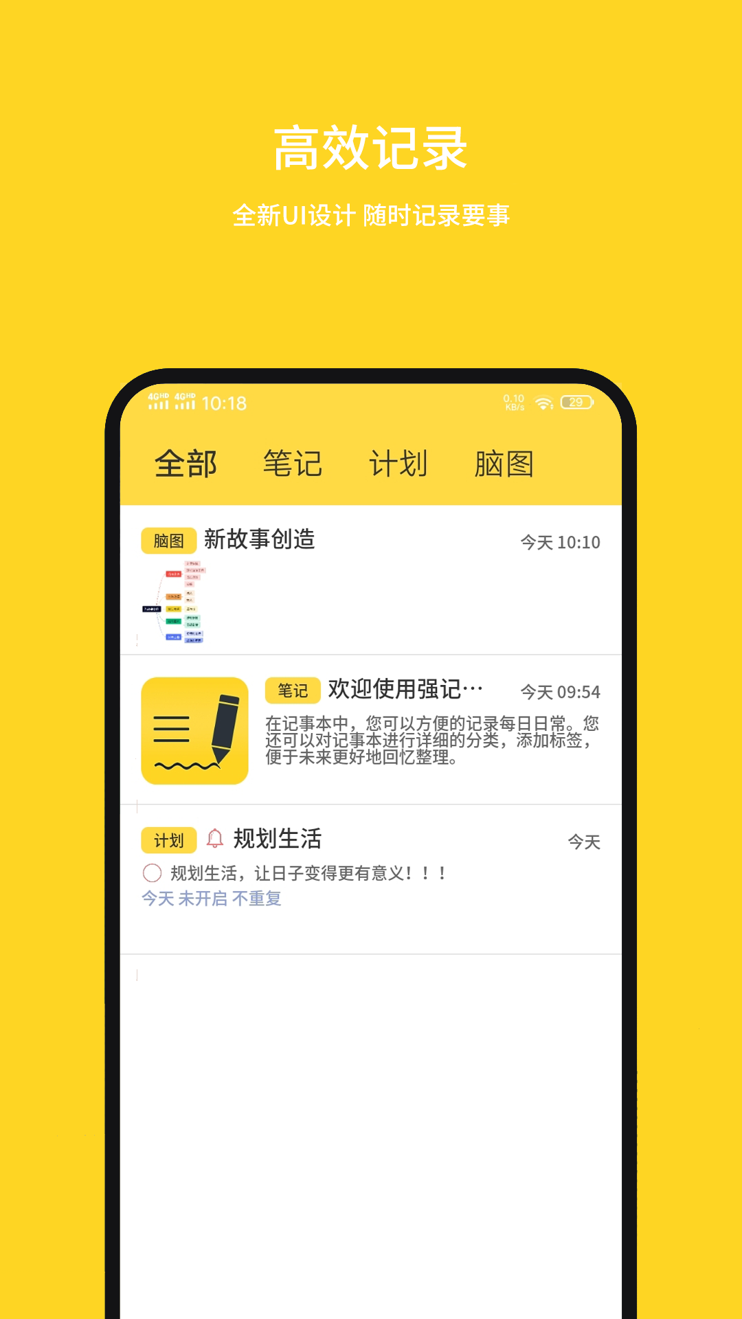 强记事本app 截图1