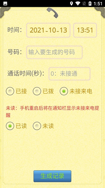 通话记录生成器app软件 截图2