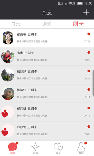 记上学软件 截图3