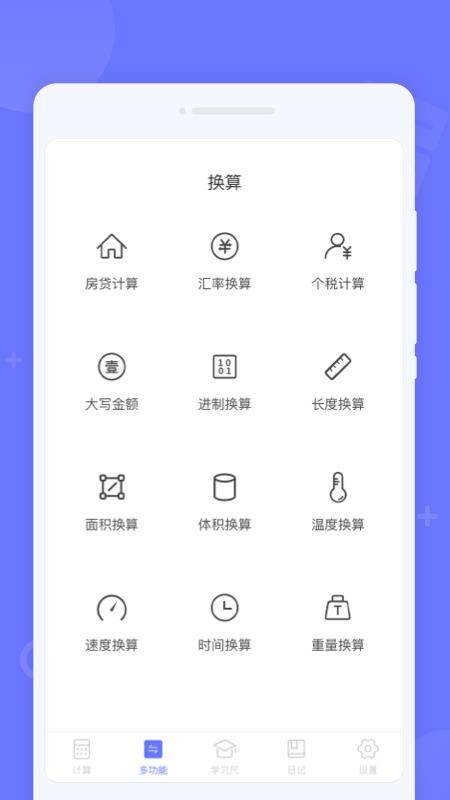 随时计算器最新版app 截图2