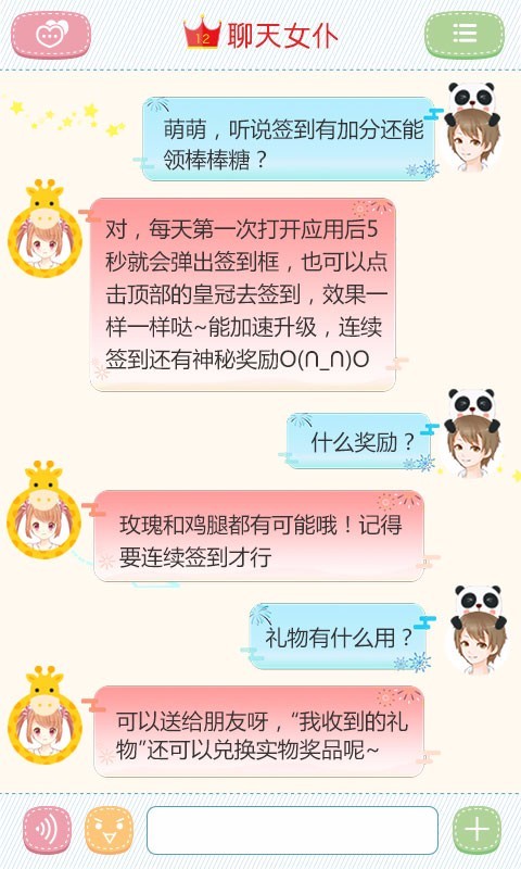 聊天女仆游戏 截图3