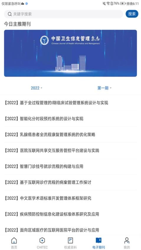 CHITEC APP 截图3