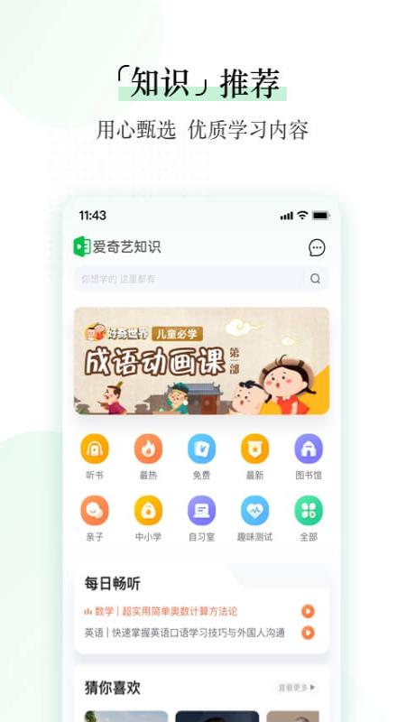 爱奇艺知识app下载 截图1