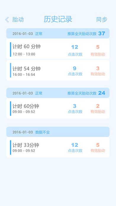 胎动点点app 截图4