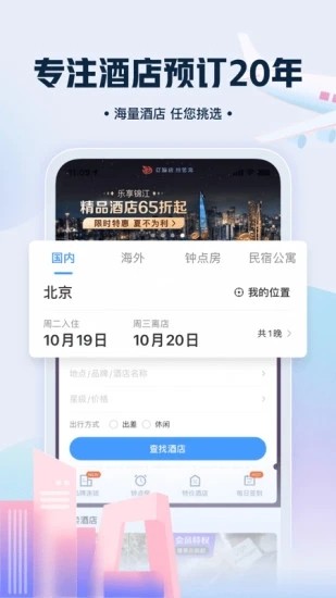 艺龙旅行网10.0.0.1 截图4