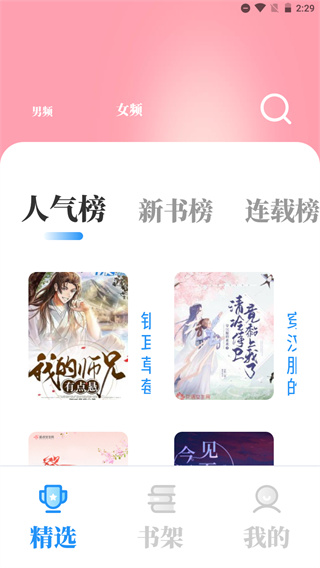 海鱼小说app 截图1