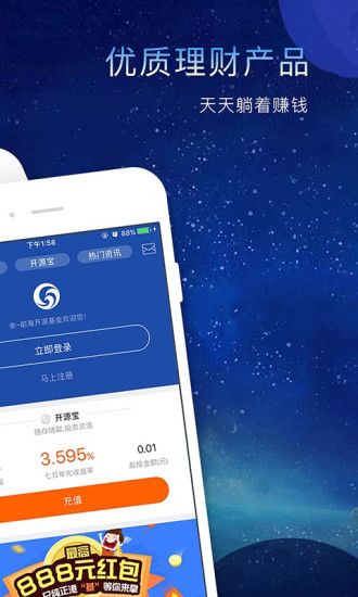 前海开源基金app 截图2