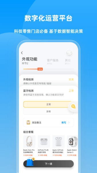 快售宝软件 截图3