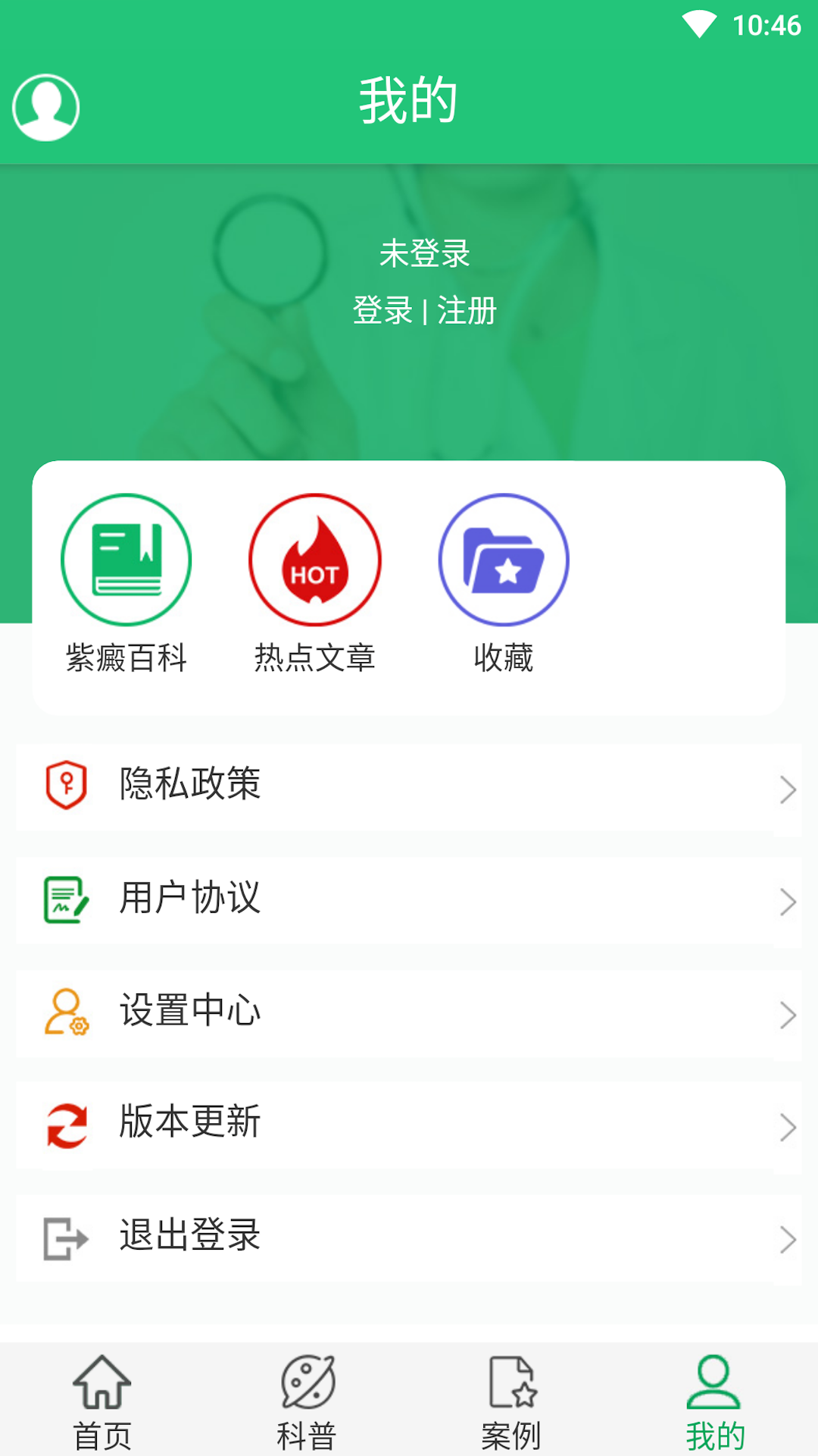 紫癜 截图4