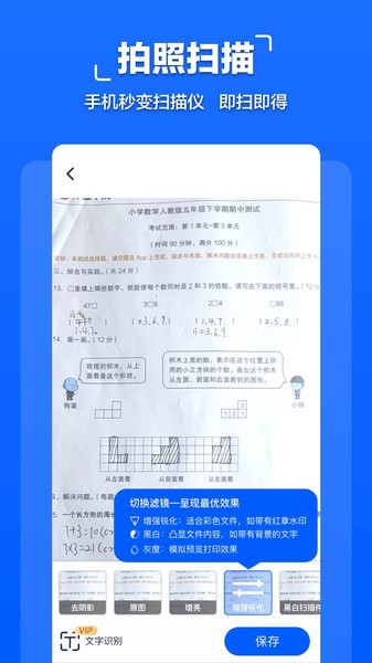 拍照文字扫描软件(改名扫描全能大师) 截图3